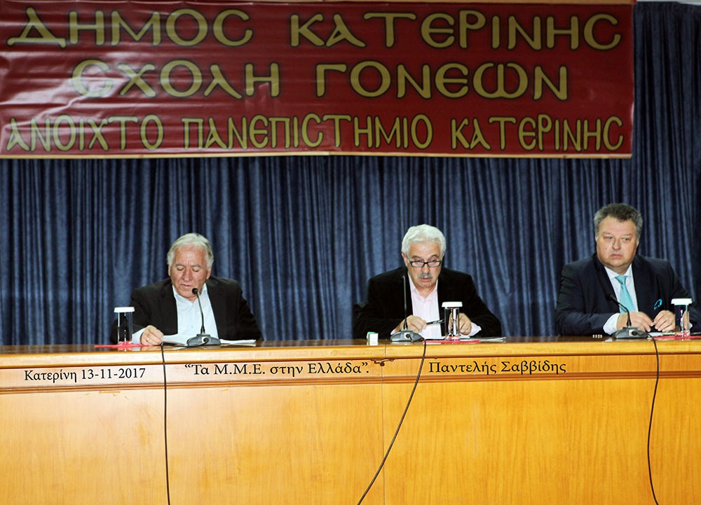 Οι εκδηλώσεις του Ανοικτού Πανεπιστημίου Κατερίνης συνεχίστηκαν τη Δευτέρα 13 Νοεμβρίου με μια άκρως ενδιαφέρουσα όσο και επίκαιρη ομιλία για τα Μέσα Μαζικής Ενημέρωσης. Καλεσμένος ομιλητής ήταν ο γνωστός δημοσιογράφος κ. Παντελής Σαββίδης, που εργάστηκε σε εφημερίδες της Θεσσαλονίκης και των Αθηνών, στο ραδιόφωνο και την τηλεόραση. Το θέμα της ομιλίας του είναι «Τα Μ.Μ.Ε. στην Ελλάδα».       Ο κ. Σαββίδης άρχισε την ομιλία του με μια γενική αναφορά στο ρόλο και την αποστολή που πρέπει να έχουν τα Μ.Μ.Ε. σε μια κοινωνία και έκανε τη διαπίστωση ότι οι εφημερίδες, η τηλεόραση, το ραδιόφωνο και το διαδίκτυο σήμερα βρίσκονται σε μια μεταβατική κατάσταση και δεν έχουν διαμορφωθεί απολύτως και δεν εναρμονιστεί πλήρως με την ανάπτυξη της τεχνολογίας. Βρισκόμαστε σε μια φάση αποδόμησης των Μέσων Ενημέρωσης. 