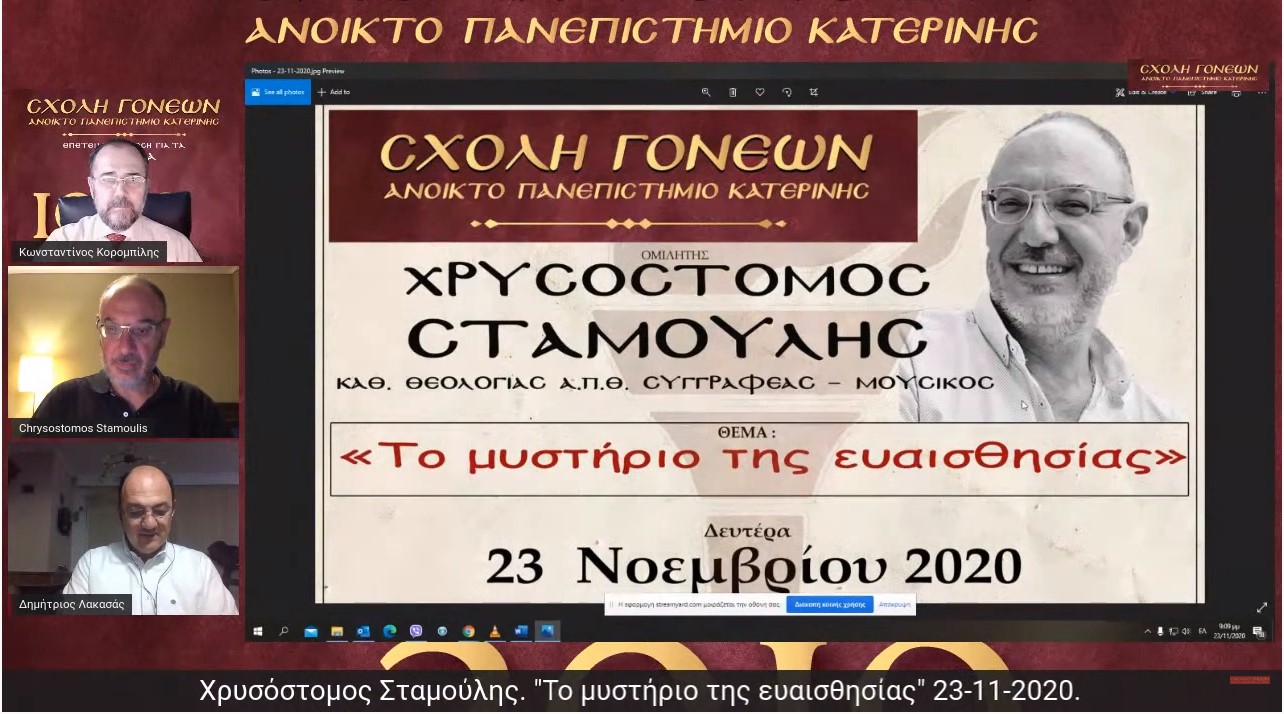 Ο Καθηγητής Θεολογίας Α.Π.Θ. Συγγραφέας και Μουσικός κ. Χρυσόστομος Σταμούλης στην τέταρτη διαδικτυακή εκδήλωση του Ανοικτού Πανεπιστημίου Κατερίνης μίλησε με θέμα: "Το μυστήριο της ευαισθησίας". την Δευτέρα 23-11-2020. Στην εκδήλωση συμμετείχε ο Πρόεδρος του Δ.Σ. της OLYMPIA ELECTRONICS κ. Δημήτριος Λακασάς.