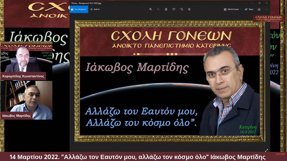 Ο άνθρωπος ζει και δεν αργοπεθαίνει, μόνον όταν έχει ένα λόγο να ζήσει. Μόνο όταν έχει ένα σημαντικό σκοπό στη ζωή του. Μόνον όταν έχει νόημα η ζωή του. Μια α-νόητη ζωή ποιος μπορεί να την αντέξει; Μια ζωή χωρίς σκοπό ποιος μπορεί να την υποφέρει;  Ο κόσμος, θέλουμε δε θέλουμε, αλλάζει και μάλιστα καθημερινά. Όλοι θέλουμε να αλλάξει ο κόσμος προς το καλύτερο. Πόσοι όμως γνωρίζουμε ότι η αλλαγή του κόσμου ξεκινάει από τον εαυτό μας; Και πόσοι από εμάς είμαστε διατεθειμένοι να αλλάξουμε τον εαυτό μας; "Όλοι σκέφτονται πως θα έπρεπε να είναι ο κόσμος και κανένας δεν σκέφτεται πως θα έπρεπε να είναι ο εαυτός τους."     Ένας κούκος φέρνει την άνοιξη; Μπορεί ένας άνθρωπος να αλλάξει τον κόσμο;   Και αν ναι, πως γίνεται; Έχει την δύναμη να το κάνει; Υπάρχει κάποιος τρόπος; Υπάρχουν χρυσές οδηγίες; Με αυτά τα και άλλα πολλά θα μιλήσουμε με τον Ψυχίατρο, Ψυχοθεραπευτή και συγγραφέα κ. ΙΑΚΩΒΟ ΜΑΡΤΙΔΗ για θέματα καίρια και σημαντικά που διαμορφώνουν τη ζωή μας και επηρεάζουν τη ζωή την δική μας και φυσικά των άλλων.