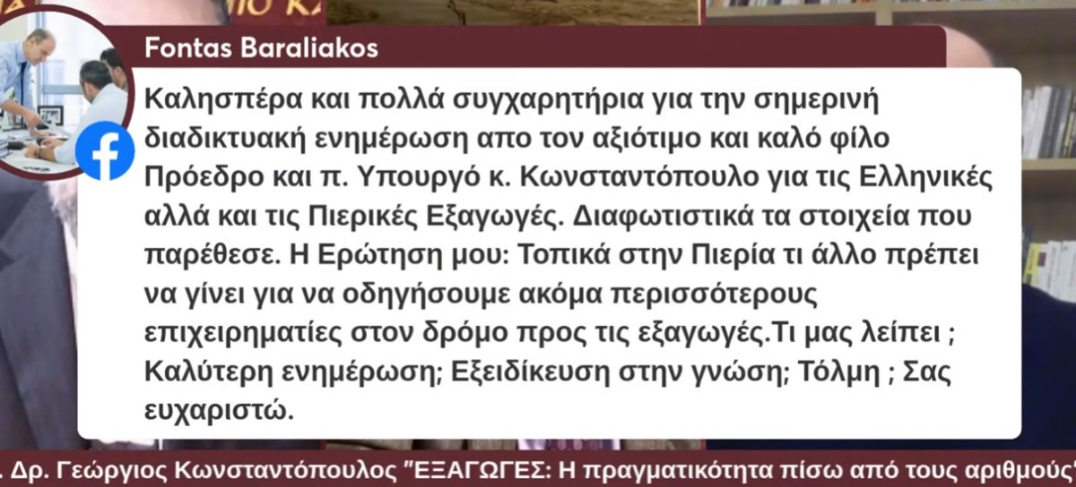 Άκρως αποκαλυπτικός ήταν ο σημερινός ομιλητής στη Σχολή Γονέων, Δρ. Γεώργος Κωνσταντόπουλος, Πρόεδρος του ΣΕΒΕ, και δη επικεντρωμένος στην ουσία επί ενός τεράστιου ζητήματος που σχετίζεται με την ελληνική οικονομία και τη δομική ιδιομορφία της: τις «εξαγωγές, η πραγματικότητα πίσω από τους αριθμούς» και τον συνεπαγόμενο βαθμό της διεθνούς ανταγωνιστικότητάς της. Η προσέγγιση του βασίστηκε στην παράθεση αριθμητικών δεδομένων αλλά ουσιαστική στόχευση της παρουσίασης του υπήρξε η ψηλάφηση και διαπίστωση της οντολογικής θέσης της ελληνικής οικονομίας στο παγκόσμιο στερέωμα.