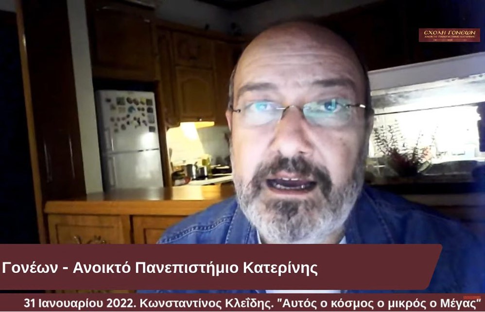 Ένα συναρπαστικό ταξίδι της σύγχρονης γνώσης για τον Κόσμο στον οποίο ζούμε με θέμα: "Αυτός ο κόσμος ο μικρός ο Μέγας" είχαν την χαρά να απολαύσουν την Δευτέρα 31-1-2022 οι φίλοι της Σχολής Γονέων - Ανοικτό Πανεπιστήμιο Κατερίνης με τον Αστροφυσικό - Κοσμολόγο κ. Κωνσταντίνο Κλεΐδη. Ένα ταξίδι στις εσχατιές του Σύμπαντος και στην αρχή του χρόνου!... Ξεναγοί και συνοδοιπόροι μας, οι δύο πιο πετυχημένες περιγραφές του Κόσμου μας: Η Κβαντική Μηχανική και η Γενική Θεωρία της Σχετικότητας!