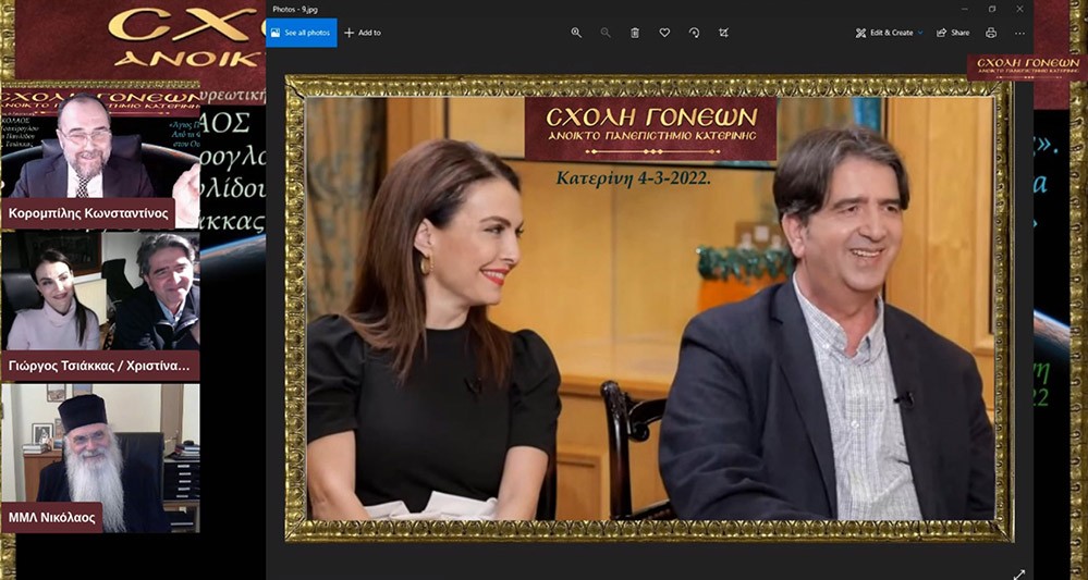 Με μία έκτακτη διαδικτυακή εκδήλωση με θέμα  «Άγιος Παΐσιος. Από τα Φάρασα στον Ουρανό»  συνέχισε το πρόγραμμά της η Σχολή Γονέων – Ανοικτό Πανεπιστήμιο Κατερίνης  την Παρασκευή 4 Μαρτίου 2022. Οι θεατές είχαν την μεγάλη χαρά να απολαύσουν τον σεναριογράφο και εμπνευστή της σειράς κ. Γιώργο Τσιάκκα και την πρωταγωνίστρια κ. Χριστίνα Παυλίδου, η οποία υποδύεται  την μητέρα του Αγίου Παϊσίου αλλά και τον σεβασμιώτατο Μητροπολίτη Μεσογαίας & Λαυρεωτικής κ.κ. ΝΙΚΟΛΑΟ