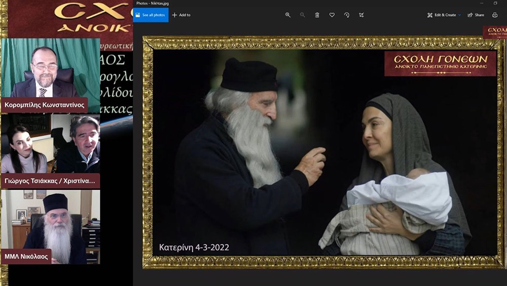 Με μία έκτακτη διαδικτυακή εκδήλωση με θέμα  «Άγιος Παΐσιος. Από τα Φάρασα στον Ουρανό»  συνέχισε το πρόγραμμά της η Σχολή Γονέων – Ανοικτό Πανεπιστήμιο Κατερίνης  την Παρασκευή 4 Μαρτίου 2022. Οι θεατές είχαν την μεγάλη χαρά να απολαύσουν τον σεναριογράφο και εμπνευστή της σειράς κ. Γιώργο Τσιάκκα και την πρωταγωνίστρια κ. Χριστίνα Παυλίδου, η οποία υποδύεται  την μητέρα του Αγίου Παϊσίου αλλά και τον σεβασμιώτατο Μητροπολίτη Μεσογαίας & Λαυρεωτικής κ.κ. ΝΙΚΟΛΑΟ