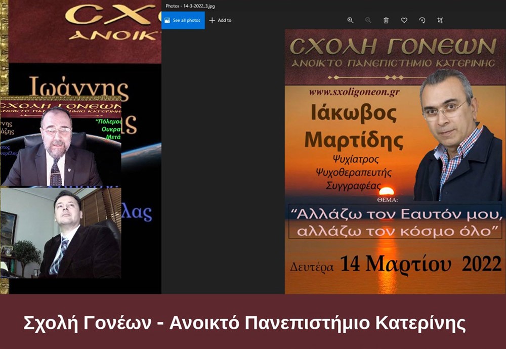 Πόλεμος στην Ουκρανία! Η Ευρώπη σε κίνδυνο? Όσο οι επιχειρήσεις των Ρωσικών Ενόπλων Δυνάμεων συνεχίζονται στην Ουκρανία, η Δύση επιχειρεί  να αντιδράσει. Η Μόσχα χρησιμοποιεί απειλές που έχουν ψυχολογικό αλλά και πραγματικό αντίκτυπο. Προειδοποίησε την Σουηδία και τη Φινλανδία ότι θα βρεθούν αντιμέτωπες με πολιτικές και στρατιωτικές επιπτώσεις σε περίπτωση που παραβιάσουν την ουδετερότητά τους και ενταχθούν στο ΝΑΤΟ.  Η Σχολή Γονέων - Ανοικτό Πανεπιστήμιο Κατερίνης επιχειρεί σε μία έκτακτη ενημερωτική διαδικτυακή εκδήλωση με θέμα: "Πόλεμος στην Ουκρανία. Μετά τί...?" να αναλύσει τα συγκλονιστικά γεγονότα των ημερών αυτών.  Καλεσμένοι ο Ομότιμος Καθηγητής «Οικονομικής Γεωγραφίας και Γεωπολιτικής θεωρίας» στη Σχολή Πολιτικών και Οικονομικών Επιστημων, ΕΚΠΑ. κ. Ιωαννης Θ. Μάζης και  ο πρώην Αντινομάρχης Πιερίας και Δικηγόρος  LLM του Εμπορικού και Διεθνούς Εμπορικού Δικαίου κ. Χρήστος Γκουγκουρέλας. Σημαντική παρέμβαση έκανε και ο στρατηγός ε.α. κ. Λάμπρος Τζούμης.