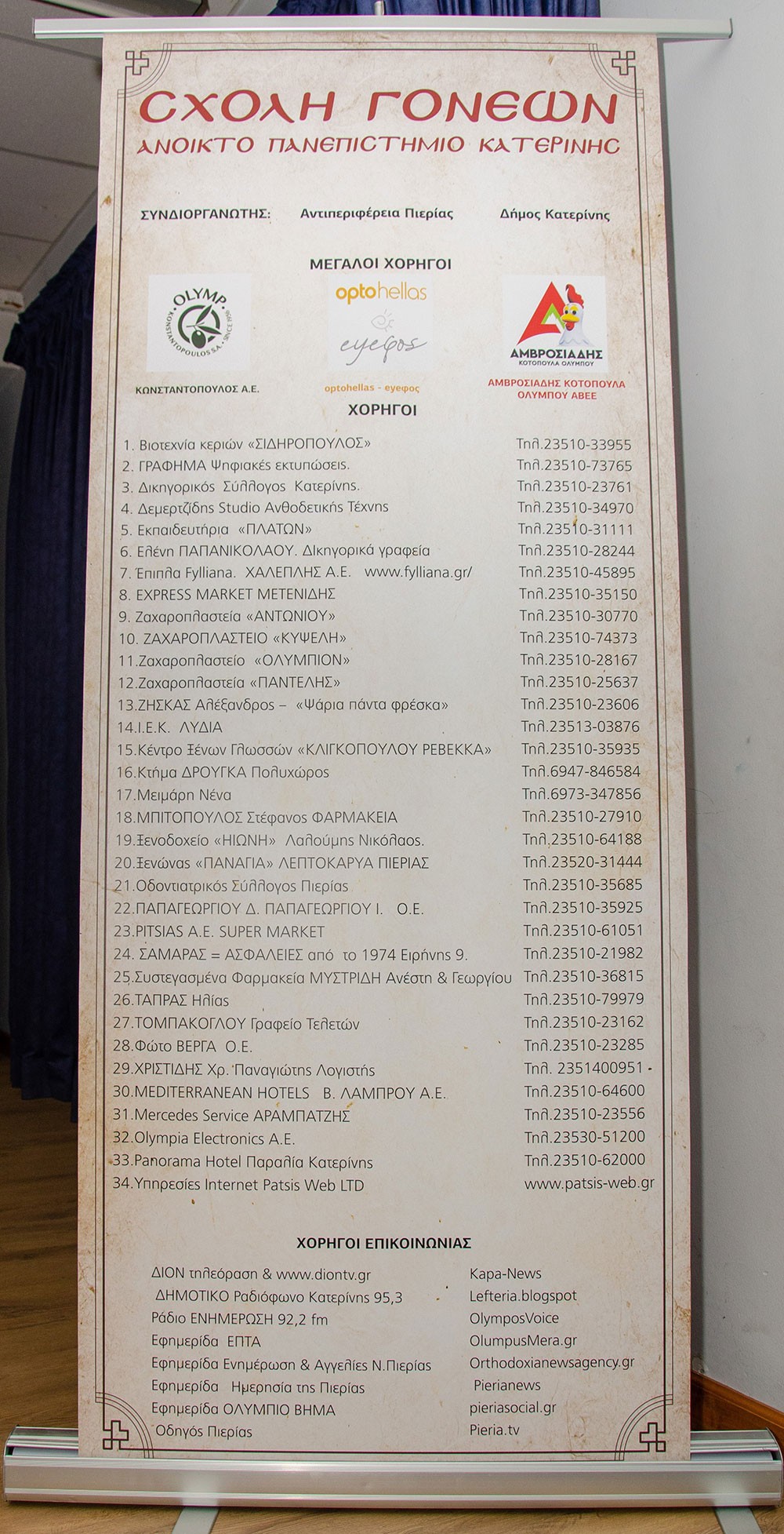 Συγκλονιστική η ομιλία του Δρ. Δημητρίου Μεταλληνού, την Δευτέρα 16 Δεκεμβρίου 2024 στην Σχολή Γονέων – Ανοικτό Πανεπιστήμιο Κατερίνης με θέμα: «Ο Δάσκαλός μας π. Γεώργιος Δ. Μεταλληνός» σε συνδιοργάνωση με την Α’ Βάθμια Εκπαίδευση Πιερίας.