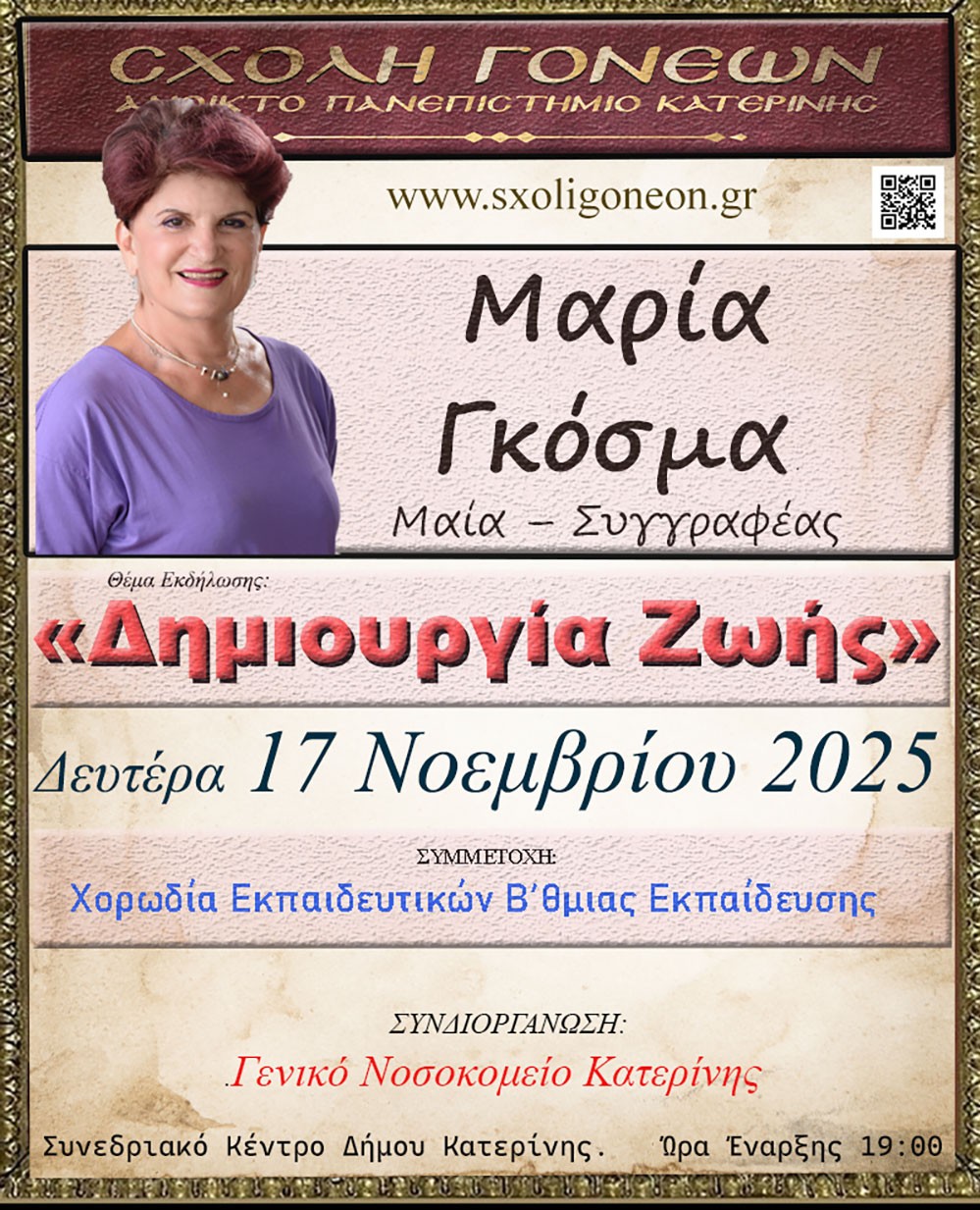«Γνωριμία» με έναν Άγιο. Τον Άγιο Ιερώνυμο τον Σιμωνοπετρίτη είχαν την χαρά και την Ευλογία να γνωρίσουν οι φίλοι της Σχολής&nbsp; Γονέων Κατερίνης την Δευτέρα 10-11-2025 μέσα από την ομιλία του ιερομονάχου π. Μύρωνος Σιμωνοπετρίτη ο οποίος με γλαφυρό τρόπο παρουσίασε την βιωτή του Οσίου Ιερώνυμου Σιμωνοπετρίτη, του Μικρασιάτη.