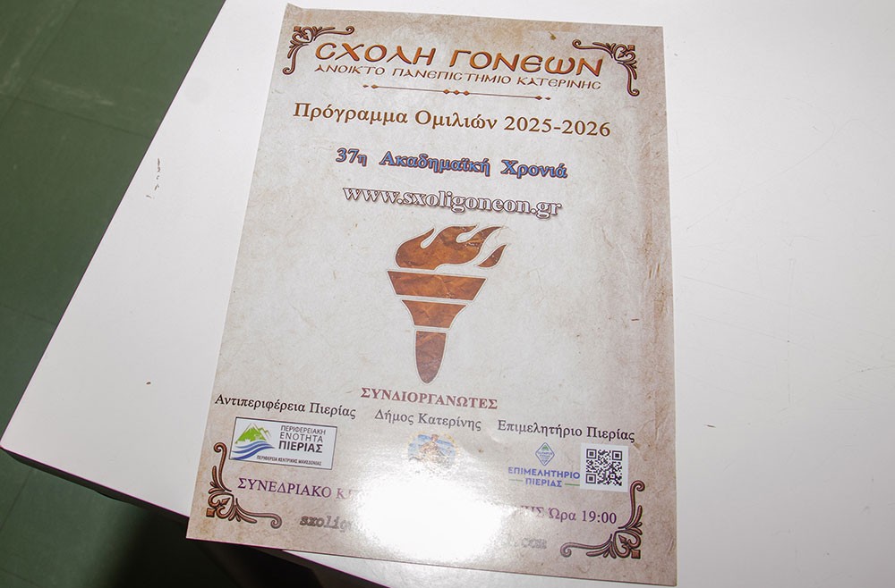 «Η διδασκαλία του μαθήματος των θρησκευτικών στην Ευρώπη» ήταν η εισήγηση του Δρ. Νομικής, Δρ. Θεολογίας, καθηγητή Εκκλησιαστικού Δικαίου Α.Π.Θ. κ. Δημήτριου Νικολακάκη την Δευτέρα 2 Μαρτίου 2026 στην Σχολή Γονέων – Ανοικτό Πανεπιστήμιο Κατερίνης. Η εκδήλωση πραγματοποιήθηκε σε Συνδιοργάνωση με το Πνευματικό Κέντρο της Ι.Μ. Κατερίνης «Ο Άγιος Φώτιος»