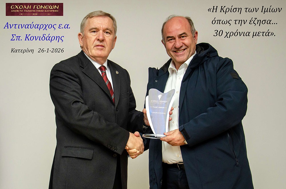 Συγκλόνισαν με τις προσωπικές τους μαρτυρίες για την Κρίση των Ιμίων ο Αντιναύαρχος Π.Ν. ε.α. Σπυρίδων Κονιδάρης και ο Υποναύαρχος Π.Ν. ε.α. Δημήτριος Τσαΐλάς την Δευτέρα 26 Ιανουαρίου 2026 στο αφιέρωμα της Σχολής Γονέων – Ανοικτό Πανεπιστήμιο Κατερίνης με αφορμή τα 30 χρόνια από την κρίση των Ιμίων η οποία κορυφώθηκε τις πρώτες πρωινές ώρες της 31ης Ιανουαρίου 1996, φέρνοντας Ελλάδα και Τουρκία στα πρόθυρα ένοπλης αντιπαράθεσης.  