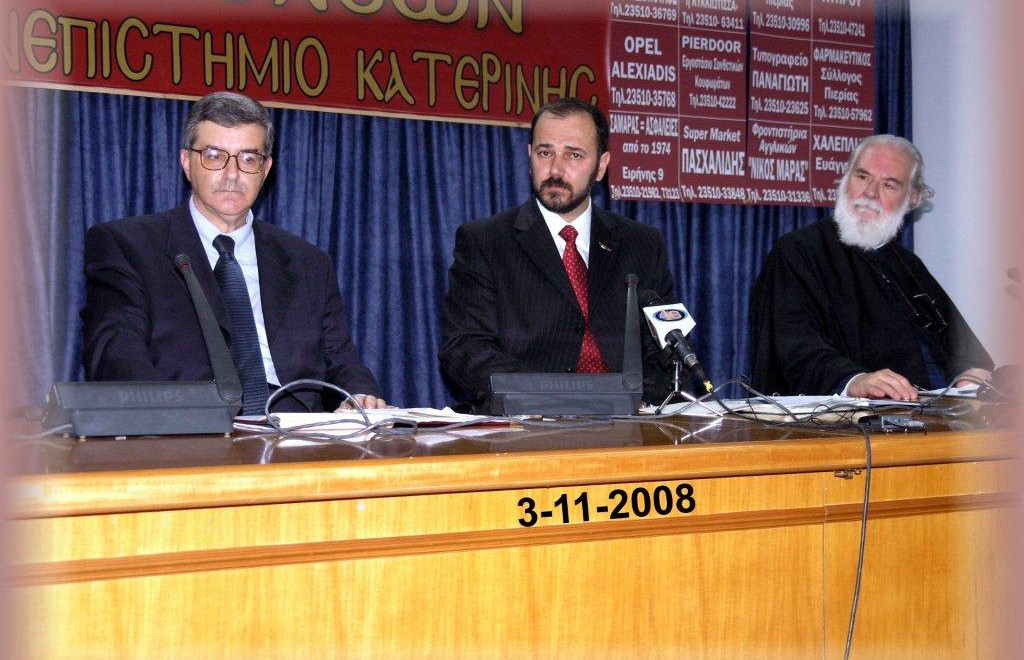 03.11.2008π.Γεώργιος ΜΕΤΑΛΛΗΝΟΣ - Κωνσταντίνος ΧΟΛΕΒΑΣ