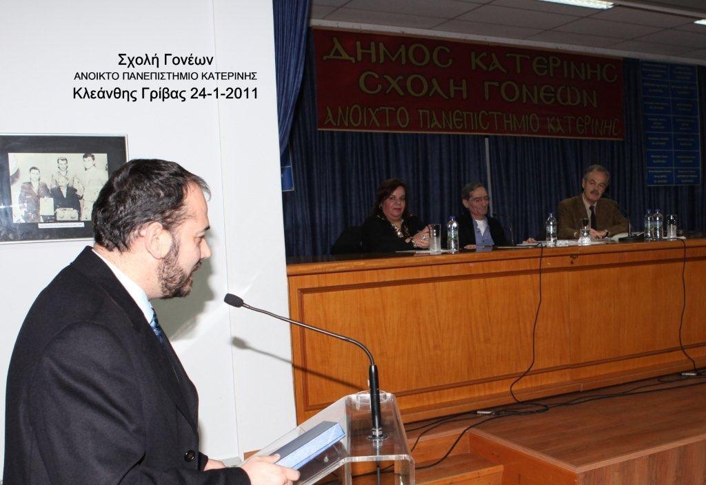 24-1-2011   Κλεάνθης ΓΡΙΒΑΣ