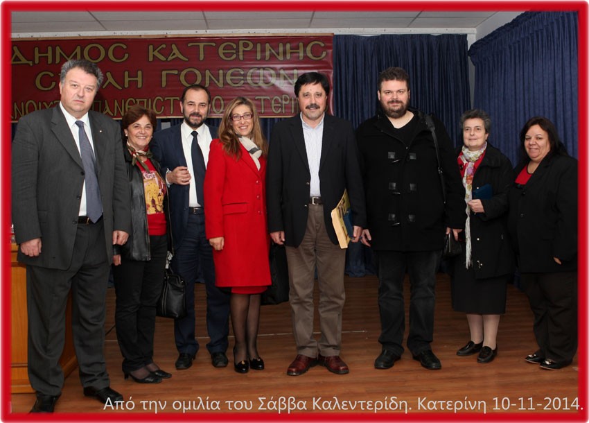 610-11-2014 Σάββας ΚΑΛΕΝΤΕΡΙΔΗΣ