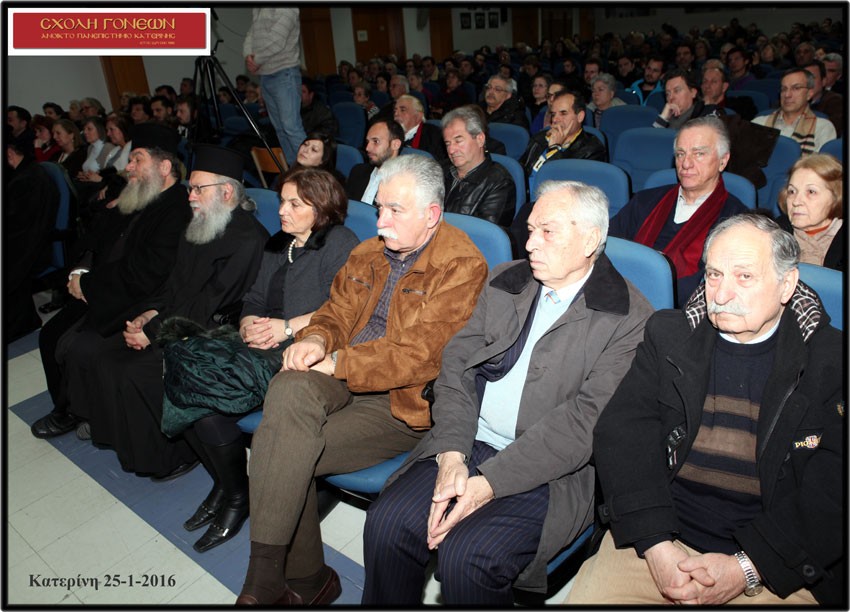 Ένα συγκλονιστικό και καλογυρισμένο Ντοκυμαντέρ για τον βίο του Αγίου Γερασίμου Παλλαδά, Πατριάρχου Αλεξανδρείας +1714, είχαν την ευκαιρία να παρακολουθήσουν οι φίλοι της Σχολής Γονέων – Ανοικτό Πανεπιστήμιο Κατερίνης την Δευτέρα 25 Ιανουαρίου 2016. Προηγήθηκαν οι ομιλίες εκ μέρους του ασθενούντα γέροντος Εφραίμ καθηγουμένου της Ι.Μ.Μ.Βατοπαιδίου από τον π.Αθανάσιο Μαρινόπουλο και του κ. Κωνσταντίνου Κορομπίλη Αξιωματικού Π.Ν. ε.α.