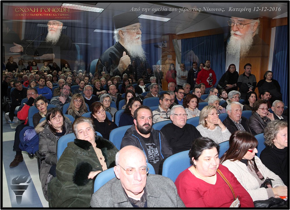 Τελειώνοντας η εκδήλωση ο Γέρων Νίκων επεσήμανε ότι ζούμε τα χρόνια της αγάπης του Θεού και να μην καθυστερούμε την μετάνοια που θα οδηγήσει στην σωτηρία των ψυχών. Δεν είναι θέμα φιλοσοφίας και γνώσεων η σωτηρία αλλά τρόπος ζωής. Χαρακτηριστικό είναι το παράδειγμα του Γέροντος Εφραίμ της Αριζόνας που είναι πραγματικός μιμητής του Χριστού και μας συμβουλεύει να ακολουθήσουμε το παράδειγμά του. 