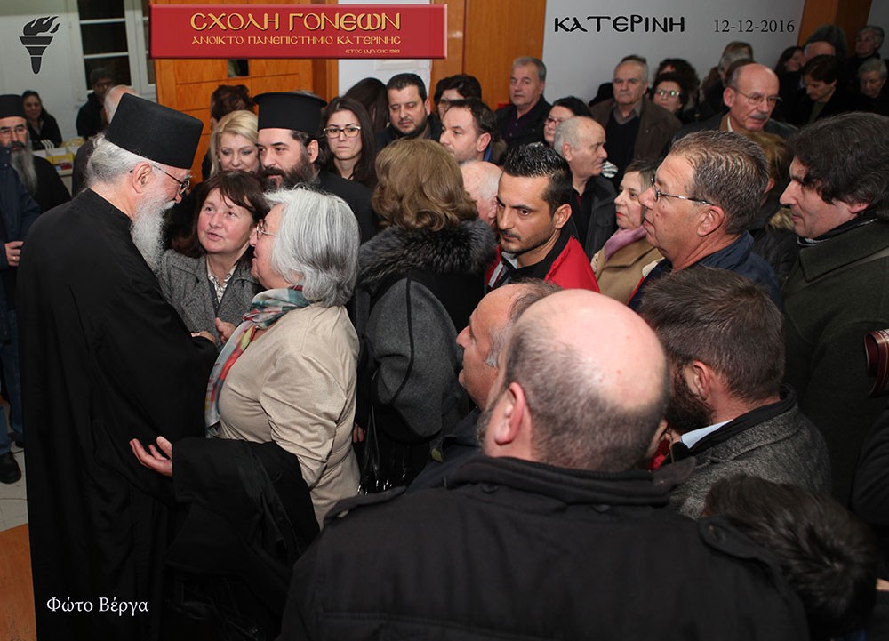 Κατάμεστη η αίθουσα στην ομιλία του Ανοικτού Πανεπιστημίου Κατερίνης με ομιλητή τον Γέροντα Νίκωνα από το Ιερό Κελλί Αγίου Σπυρίδωνος Νέας Σκήτης Αγίου Όρους την Δευτέρα 12-12-2016 με το εξαιρετικά ενδιαφέρον θέμα «Η Κατάκριση»