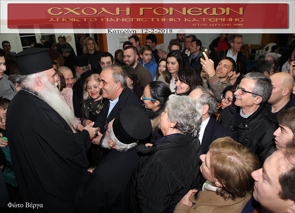 Τον  Σεβασμιώτατο Μητροπολίτη  Μεσογαίας και Λαυρεωτικής κ.κ. Νικόλαο είχε καλεσμένο ομιλητή η Σχολή Γονέων - Ανοικτό Πανεπιστήμιο Κατερίνης την Δευτέρα 12 Φεβρουαρίου 2018 με ένα άκρως προκλητικό και ενδιαφέρον θέμα ομιλίας : «Δεν είμαι Χριστιανός… Θέλω να γίνω!». Η αίθουσα κατακλύστηκε από πολύ νωρίς από πλήθος κόσμου και έτσι ενεργοποιήθηκε από τους οργανωτές και η δεύτερη αίθουσα του Συνεδριακού Κέντρου Κατερίνης  η οποία όμως δεν κατέστη ούτε και αυτή ικανή να φιλοξενήσει τα 1000 και πλέον άτομα που «πλημμύρησαν» τις αίθουσες, τις σκάλες και τους διαδρόμους…!