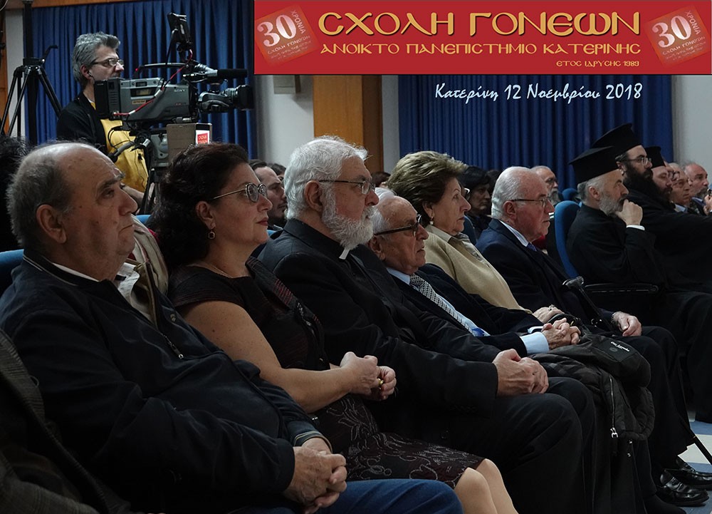 Την Δευτέρα 12-11-2018 ομιλητής της Σχολής Γονέων, Ανοικτού Πανεπιστημίου Κατερίνης ήταν ο Μητροπολίτης Γλυφάδας, Ελληνικού, Βούλας, Βουλιαγμένης και Βάρης κ.κ. Παύλος με θέμα: "Εν φυλακή ήμην". Η εκδήλωση πραγματοποιήθηκε με συνδιοργάνωση της Ι.Μ. Κίτρους, Κατερίνης & Πλαταμώνος στο συνεδριακό κέντρο του Δήμου Κατερίνης. Πριν από την ομιλία οι ακροατές έμαθαν την ιστορία του μοναχού Σωφρονίου, από την Ιερά Μονή Γουβερνέτου Ακρωτηρίου Χανίων, ο οποίος όντας κατάκοιτος λόγω της νόσου του κινητικού νευρώνα κινεί μόνο τα μάτια και τα χείλη και επικοινωνεί μέσω υπολογιστή με τα βλέφαρα. 