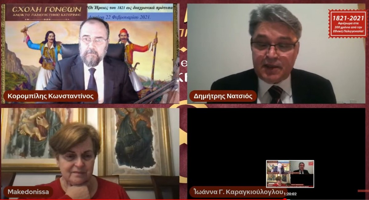 Ο συγγραφέας και μαχητικός δάσκαλος κ. Δημήτρης Νατσιός και η Νομικός - Επιστήμων Οικονομικής & Κοινωνικής Διοικήσεως κ. Ιωάννα Καραγκιούλογλου ήταν οι ομιλητές της Σχολής Γονέων - Ανοικτό Πανεπιστήμιο Κατερίνης στο αφιέρωμά της για τα 200 χρόνια από την Εθνική μας Παλιγγενεσία με θέμα "Οι ήρωες του 1821 ώς διαχρονικά πρότυπα".