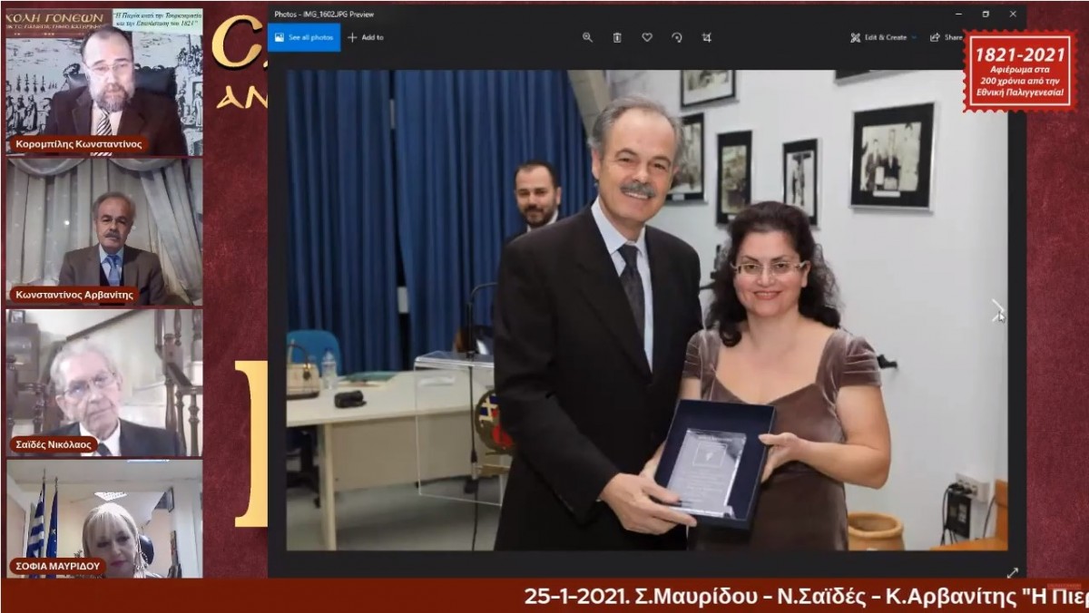 «Η Πιερία κατά την Τουρκοκρατία & την Επανάσταση του 1821»  ήταν το θέμα που ανέπτυξαν διαδικτυακώς τη Δευτέρα 25 Ιανουαρίου 2021 στο πλαίσιο του αφιερώματος της Σχολής Γονέων - Ανοικτό Πανεπιστήμιο Κατερίνης για τα 200 χρόνια από την Ελληνική Επανάσταση, η Αντιπεριφερειάρχης Πιερίας κ. Σοφία Μαυρίδου, ο Δάσκαλος & Ιστορικός Ερευνητής κ. Νικόλαος Σαιδές και ο Δάσκαλος & π. Διεθυντής Αβάθμιας Εκπαίδευσής Πιερίας κ. Κωνσταντίνος Αρβανίτης.