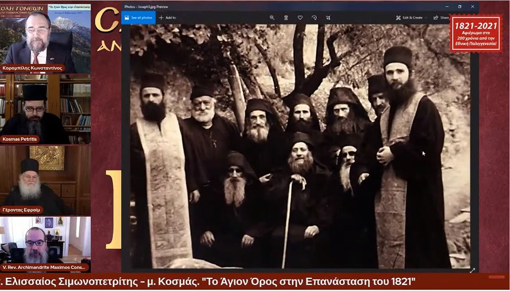 Ο καθηγούμενος της Ιεράς Μεγίστης Μονής Βατοπεδίου γέροντας Εφραίμ και ο μοναχός Κοσμάς Σιμωνοπετρίτης ο οποίος ανέγνωσε την εισήγηση του καθηγουμένου της Ι.Μ. Σίμωνος Πέτρας γέροντα Ελισσαίου ήταν οι ομιλητές την Δευτέρα 8-2-2021 στην διαδικτυακή εκδήλωση του Ανοικτού Πανεπιστημίου Κατερίνης με θέμα: "Το Άγιον Όρος στην Επανάσταση του 1821".