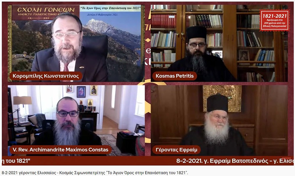 Ο καθηγούμενος της Ιεράς Μεγίστης Μονής Βατοπεδίου γέροντας Εφραίμ και ο μοναχός Κοσμάς Σιμωνοπετρίτης ο οποίος ανέγνωσε την εισήγηση του καθηγουμένου της Ι.Μ. Σίμωνος Πέτρας γέροντα Ελισσαίου ήταν οι ομιλητές την Δευτέρα 8-2-2021 στην διαδικτυακή εκδήλωση του Ανοικτού Πανεπιστημίου Κατερίνης με θέμα: "Το Άγιον Όρος στην Επανάσταση του 1821".