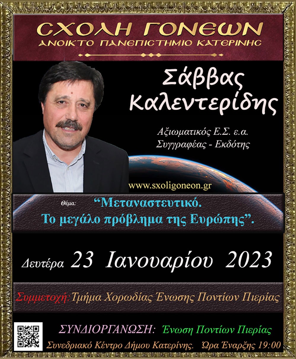 Σάββας Καλεντερίδης